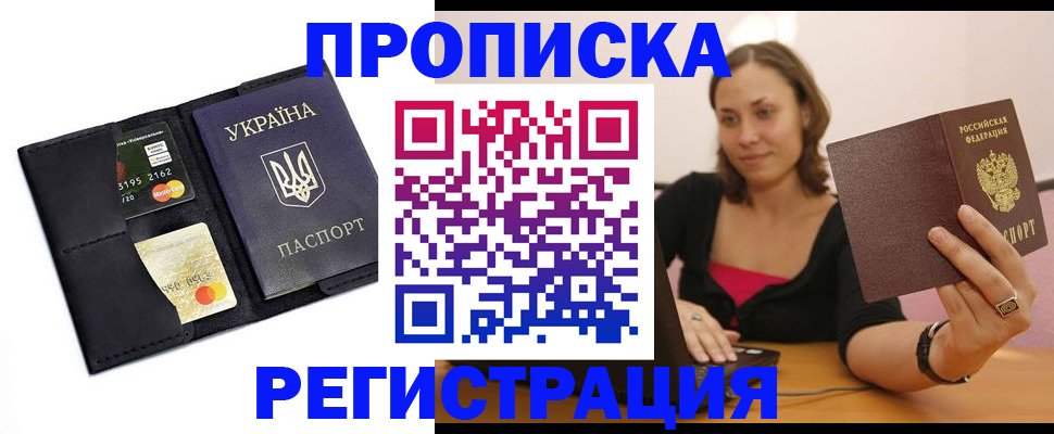 прописка для работы в Верещагино